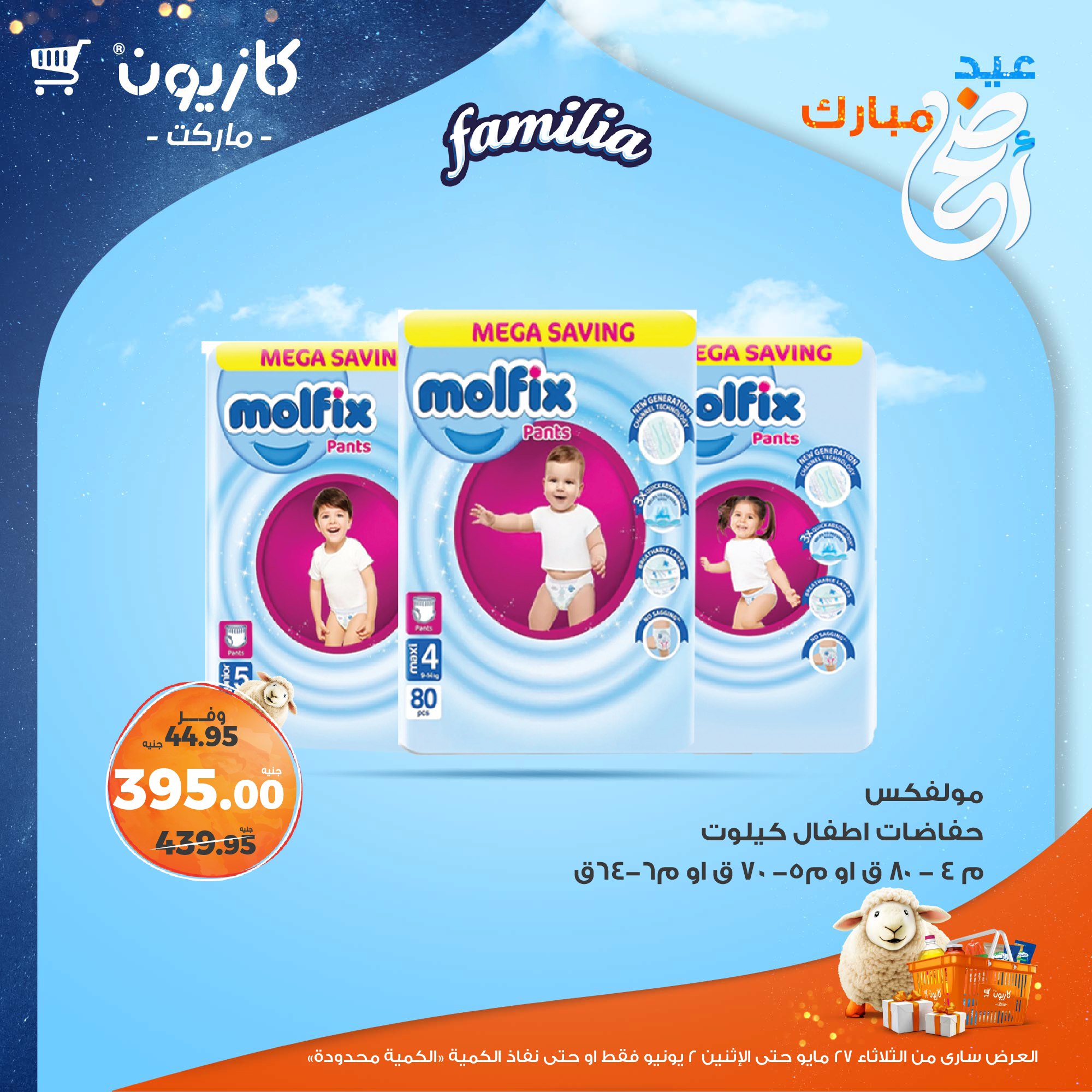 kazyon offers from 27may to 3jun 2025 عروض كازيون من 27 مايو حتى 3 يونيو 2025 صفحة رقم 43